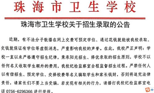 花錢就能上高中 珠海一學校發公告辟謠