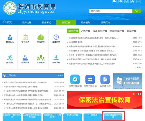 珠海市教育局面向全國(guó)招聘事業(yè)編制教職員 2020年春季珠海考點(diǎn)招聘來(lái)了