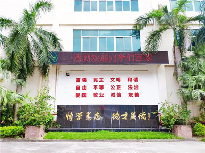 珠海市創(chuàng)沃中等職業(yè)學(xué)校以愛(ài)詮釋職教初心,以責(zé)任貫徹工匠精神