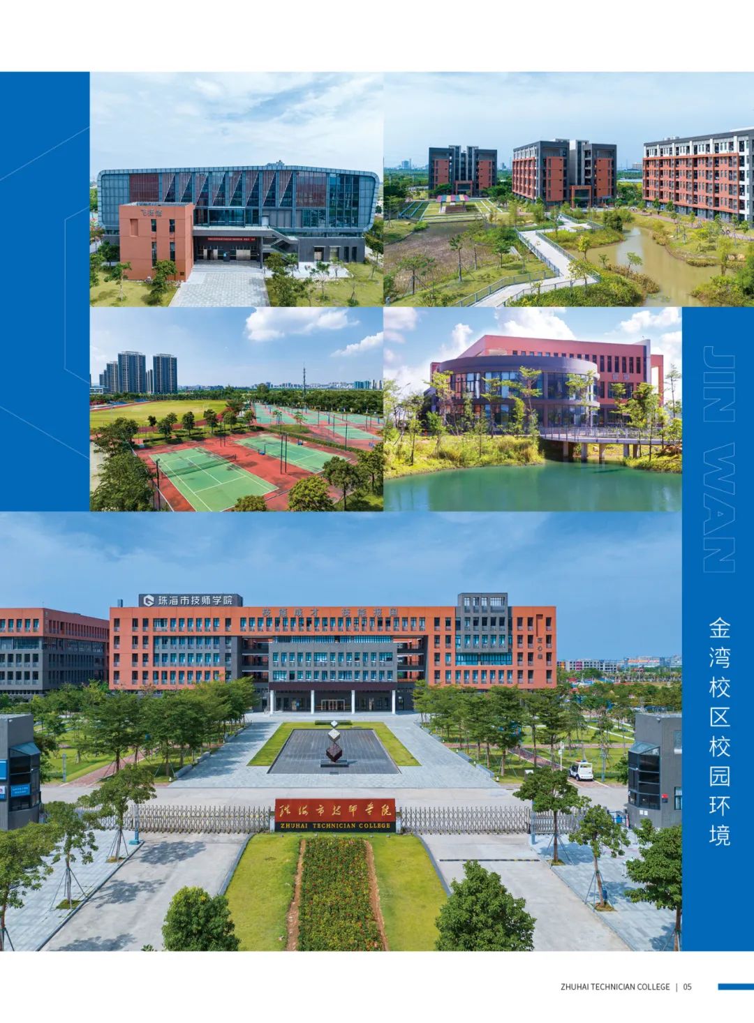 珠海市技師學(xué)院2024年招生簡章 - 職教網(wǎng)