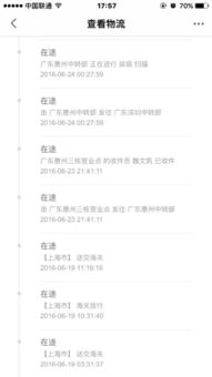 經(jīng)常海淘的幫看下這個(gè)海淘拼郵物流是不是有問(wèn)題